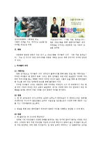 [다문화] 대중매체의 다문화 재현(표상)에 대한 비판적 검토 -TV오락 프로, 교양 프로그램 등-3