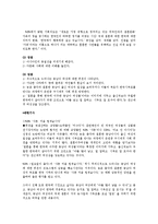 [다문화] 대중매체의 다문화 재현(표상)에 대한 비판적 검토 -TV오락 프로, 교양 프로그램 등-5