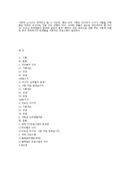 [다문화] 대중매체의 다문화 재현(표상)에 대한 비판적 검토 -TV오락 프로, 교양 프로그램 등-8