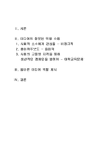 [매스컴] 미디어(언론)의 역할-1