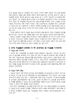 [문화행정학] 미술품의 양도세도입에 대한 찬,반 여론의 통한 바람직한 국내 미술품시장 발전방안-7