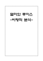 영화 델마와 루이스 비평적 분석-1