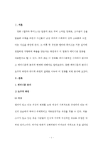 영화 델마와 루이스 비평적 분석-2