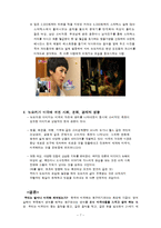 [미국문화] 뉴요커-7