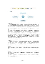 [평생교육방법론] 청각 장애 노인들의 학습 실태와 그에 따른 해결 방안-5