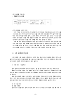 [평생교육방법론] 청각 장애 노인들의 학습 실태와 그에 따른 해결 방안-7