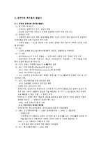 [아동복지] 장애아동을 위한 아동복지-3