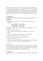 [아동복지] 장애아동을 위한 아동복지-14