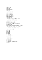 [아동복지] 장애아동을 위한 아동복지-18