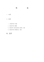 [정책학] 비정규직 보호법-1
