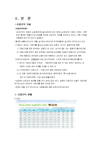 [정책학] 비정규직 보호법-3