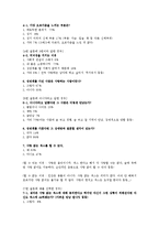 [정신분석] 수동적 여성의 성의식 비판-6