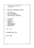 [정신보건] 여성 화상환자들의 사회복귀를 위한 능력향상 프로그램-2