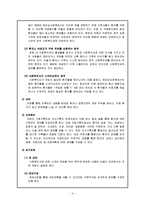 [정신보건] 여성 화상환자들의 사회복귀를 위한 능력향상 프로그램-6