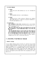 [정신보건] 여성 화상환자들의 사회복귀를 위한 능력향상 프로그램-14