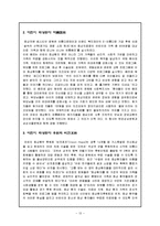 [정신보건] 여성 화상환자들의 사회복귀를 위한 능력향상 프로그램-15
