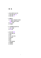 [평생교육기획안] 아이들의 건강한 삶을 위한 식생활 개선 프로그램-2
