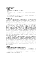 [평생교육기획안] 아이들의 건강한 삶을 위한 식생활 개선 프로그램-3