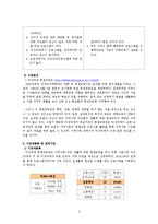 [평생교육기획안] 아이들의 건강한 삶을 위한 식생활 개선 프로그램-5