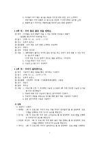 [평생교육기획안] 아이들의 건강한 삶을 위한 식생활 개선 프로그램-8