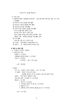 [평생교육기획안] 아이들의 건강한 삶을 위한 식생활 개선 프로그램-9