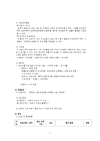 [평생교육기획안] 아이들의 건강한 삶을 위한 식생활 개선 프로그램-10
