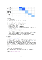 [평생교육기획안] 아이들의 건강한 삶을 위한 식생활 개선 프로그램-12