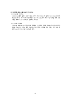 [평생교육기획안] 아이들의 건강한 삶을 위한 식생활 개선 프로그램-13