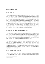 [국제결혼] 국제 결혼 이주 여성과 혼혈 자녀의 부적응 문제-4