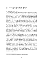 `디자인서울`의 장점과 그에 대한 사례-3