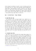 `디자인서울`의 장점과 그에 대한 사례-5