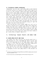 `디자인서울`의 장점과 그에 대한 사례-11