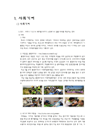 사회기여와 여가-3