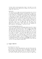 사회기여와 여가-8