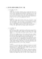 사회기여와 여가-12