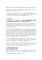 [공항공사, 공기업] 한국공항공사의 경영합리화 -무안, 양양, 청주 국제공항을 중심으로-8
