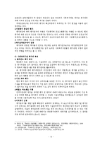 [사회복지행정] 사회복지시설 평가-14