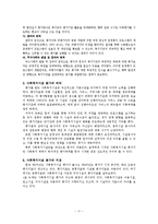 [사회복지행정] 사회복지시설 평가-16