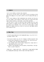 [PR학] 2012년 여수 엑스포 유치 PR의 전략과 전술-3
