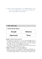 [PR학] 2012년 여수 엑스포 유치 PR의 전략과 전술-6