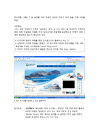 [PR학] 2012년 여수 엑스포 유치 PR의 전략과 전술-11