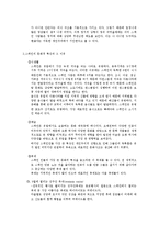 `스페인(Spain)`문화와 커뮤니케이션-4