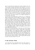 [빈곤론] 근로 빈곤층에 관한 연구-7