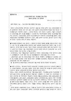 [빈곤론] 근로 빈곤층에 관한 연구-11
