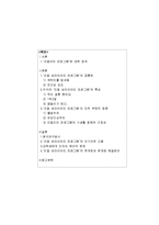 `리얼 버라이어티 프로그램`의 특성과 대학생들에게 미친 영향-2