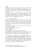 `리얼 버라이어티 프로그램`의 특성과 대학생들에게 미친 영향-3