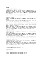 `리얼 버라이어티 프로그램`의 특성과 대학생들에게 미친 영향-4