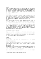 `리얼 버라이어티 프로그램`의 특성과 대학생들에게 미친 영향-5