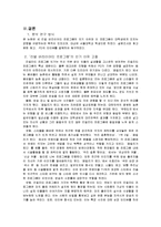 `리얼 버라이어티 프로그램`의 특성과 대학생들에게 미친 영향-12