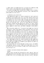 `리얼 버라이어티 프로그램`의 특성과 대학생들에게 미친 영향-13